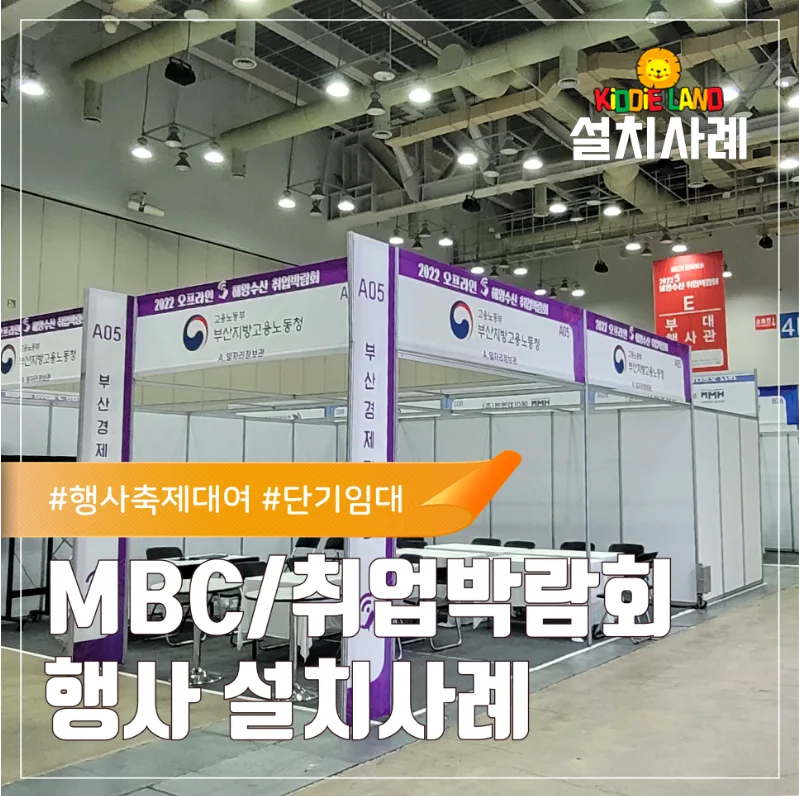 축제 행사 임대는 키디랜드에서...