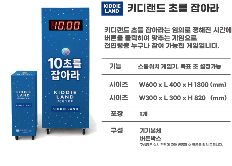 키디랜드 초를잡아라