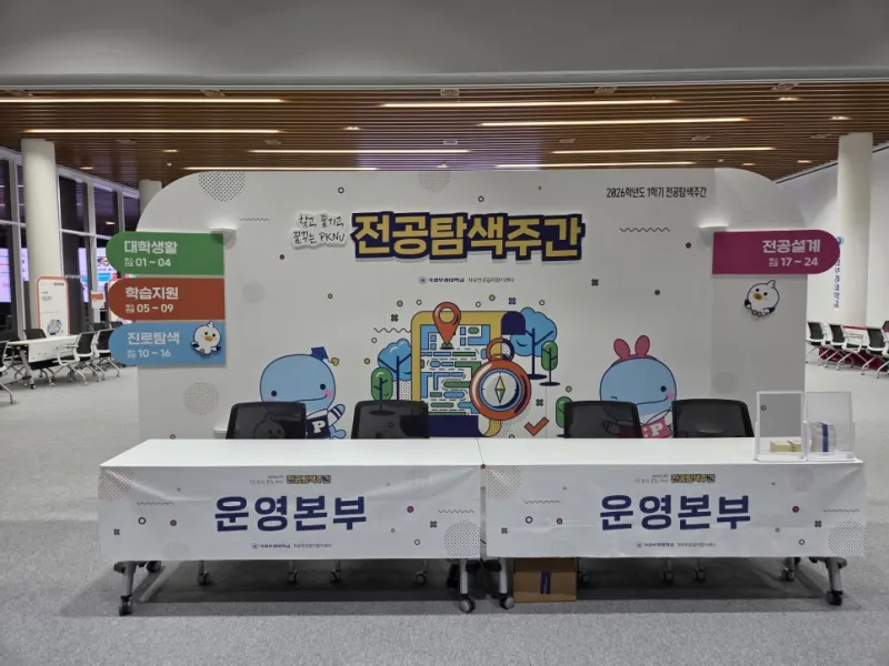 부경대학교 전공탐색주간 키디랜드와 함께한 즐거운 현장