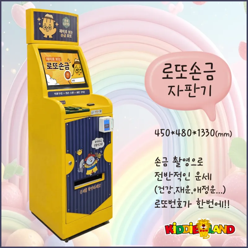 게임기 임대 인기상품 - 로또손금 자판기 로또자판기 손금자판기