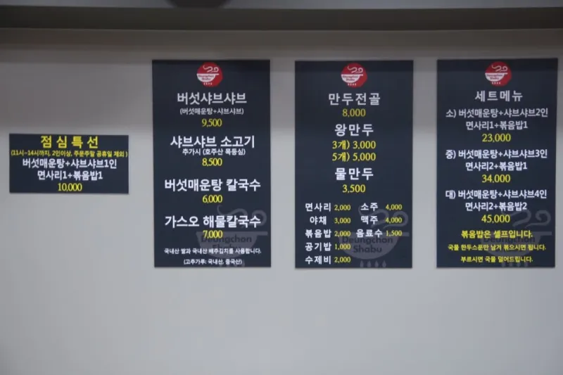 등촌동 샤브샤브 부산본점 @ 키디랜드
