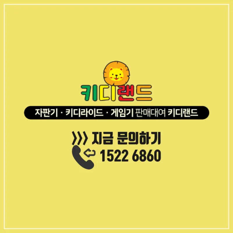 마트 자판기 오락기 게임기 설치사례 삼천포 홈플러스