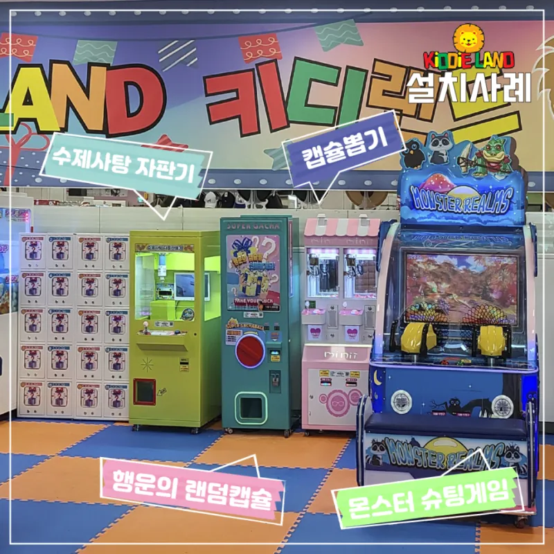 마트 자판기 오락기 뽑기 기계 대여 렌탈 가격 판매