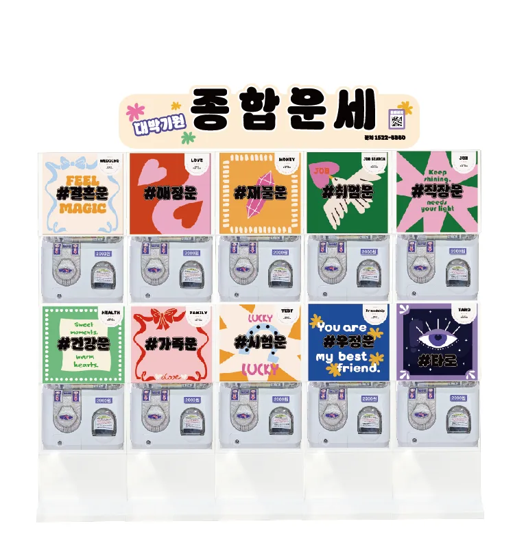 종합운세 제품 사진