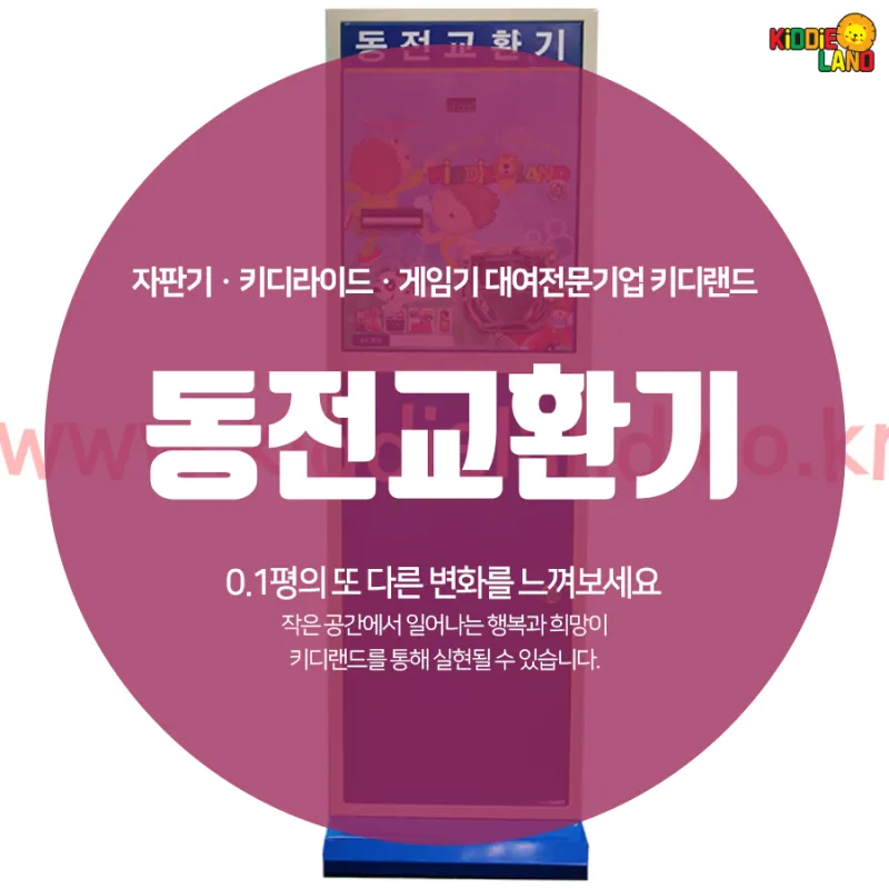 부산오락기 설치 시 필수인 동전교환기 대여/판매