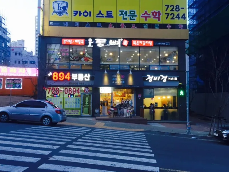 등뼈家 부산정관점 @ 키디랜드