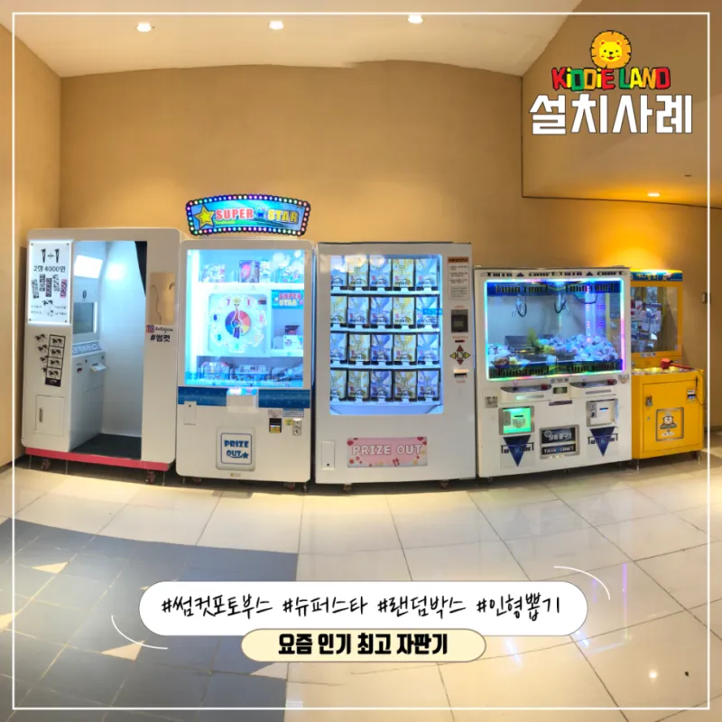 울산 롯데백화점 자판기, 사진인화, 인생네컷, 달고나 자판기 설치 사례
