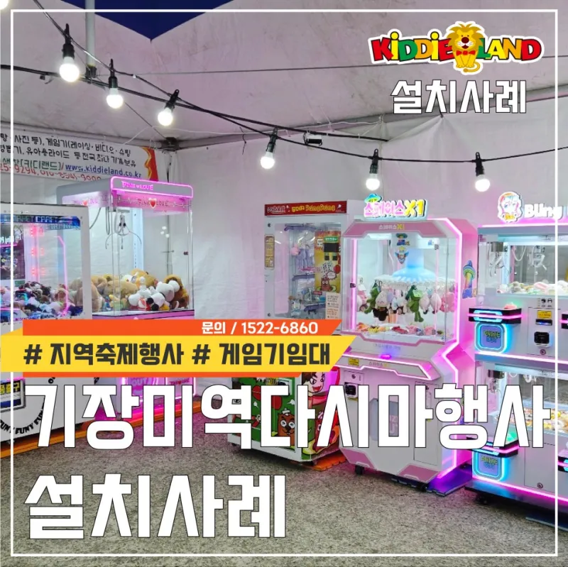 부산 기장미역다시마 축제 행사장 설치사례