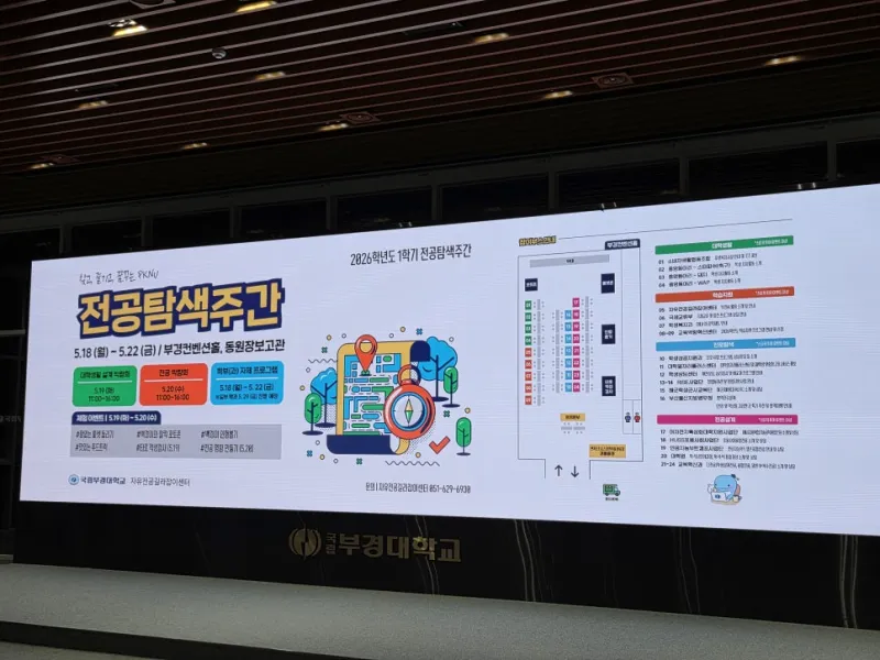 부경대학교 전공탐색주간 키디랜드와 함께한 즐거운 현장