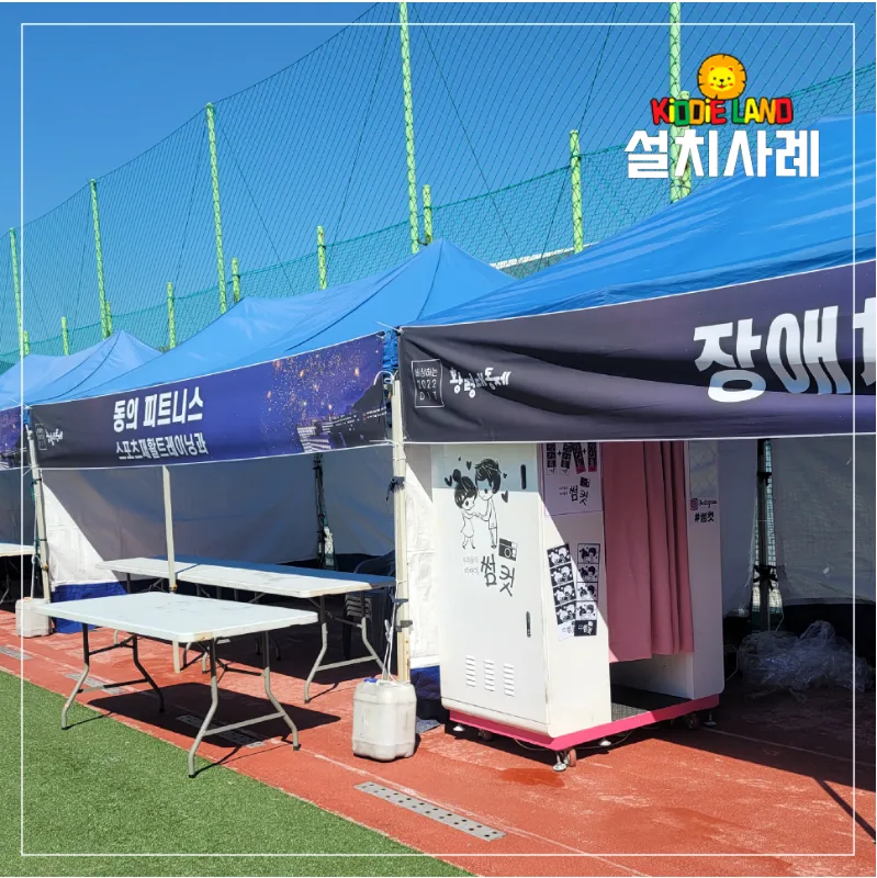 축제 행사 임대는 키디랜드에서...