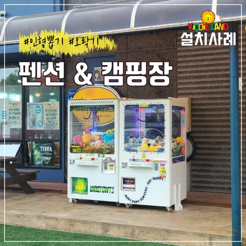 캠핑장 오락실 휴게시설, 펜션 오락기 판매/대여