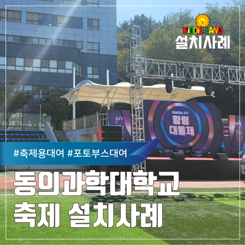 축제 행사 임대는 키디랜드에서...