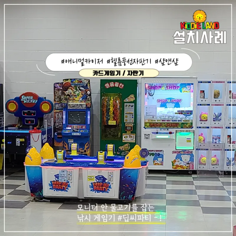 대형마트 오락실 설치사례 / 탑마트 대구점