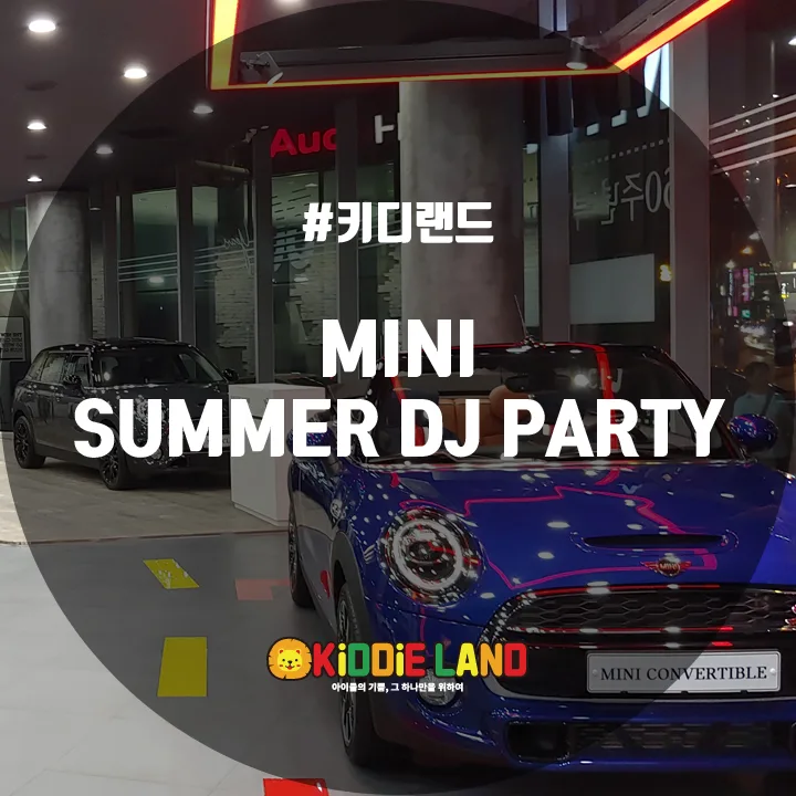 MINI SUMMER DJ PARTY @ 키디랜드