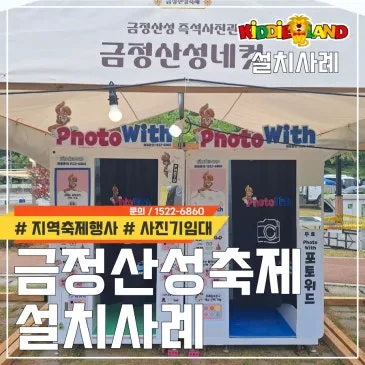 금정산성축제 설치사례