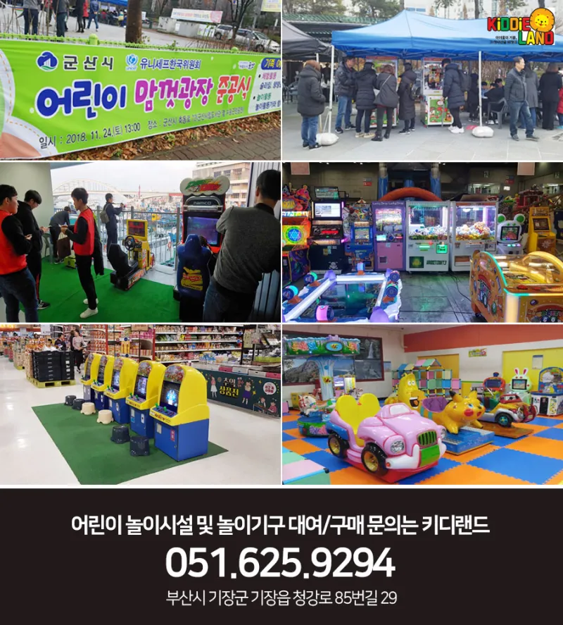 부산캡슐자판기대여 키디랜드에서 재미와 수익을 찾으세요