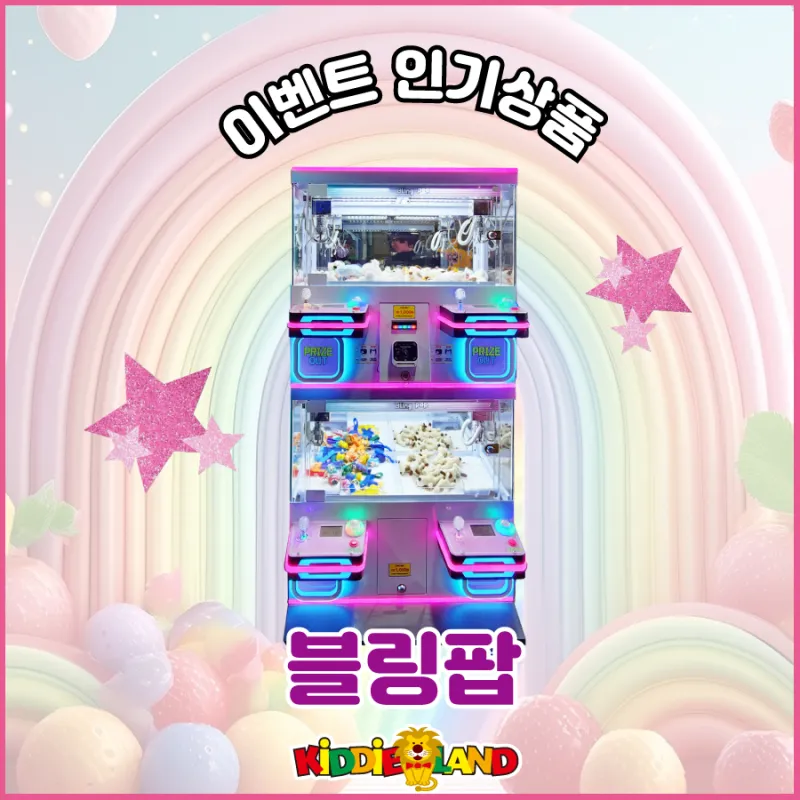 이벤트 인기상품 "블링팝"