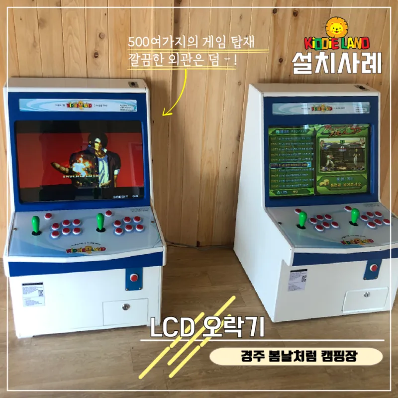 캠핑장 오락실 휴게시설, 펜션 오락기 판매/대여