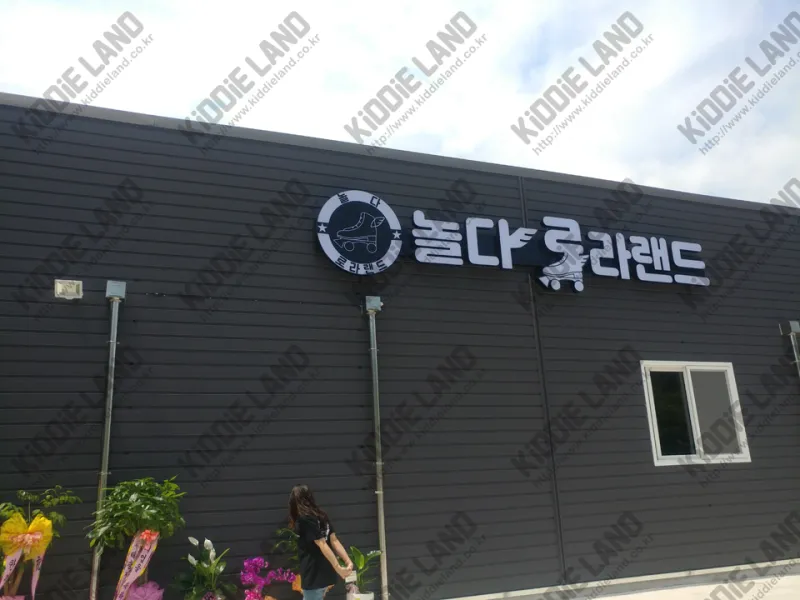 놀다로라랜드 @ 키디랜드