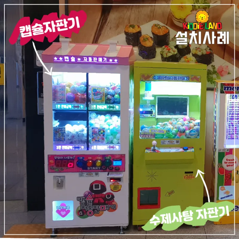 [식당임대] 쿠우쿠우 오락기 /자판기 /캡슐뽑기 설치사례