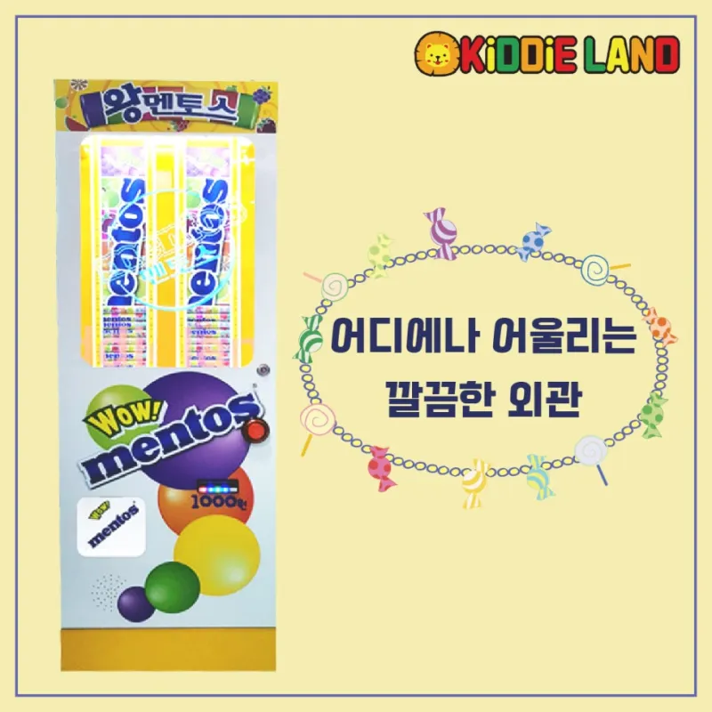 왕멘토스 자판기 가격/ 렌탈/ 대여/ 임대 전문 회사 키디랜드