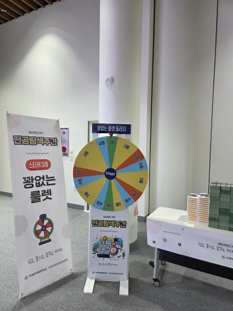 부경대학교 전공탐색주간 키디랜드와 함께한 즐거운 현장