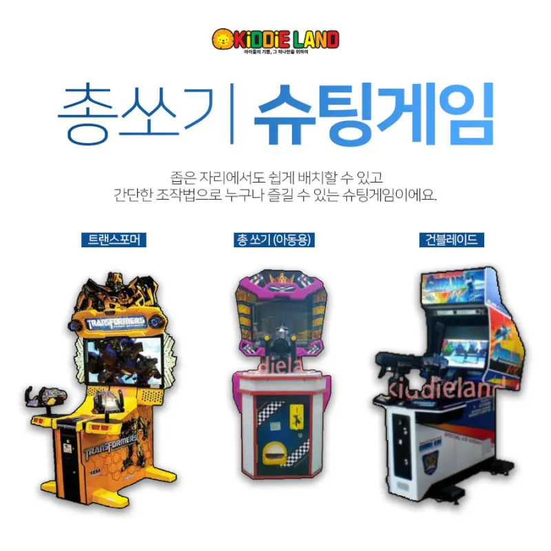 부산 총쏘기 슈팅게임기 대여로 재미 찾을 수 있습니다!