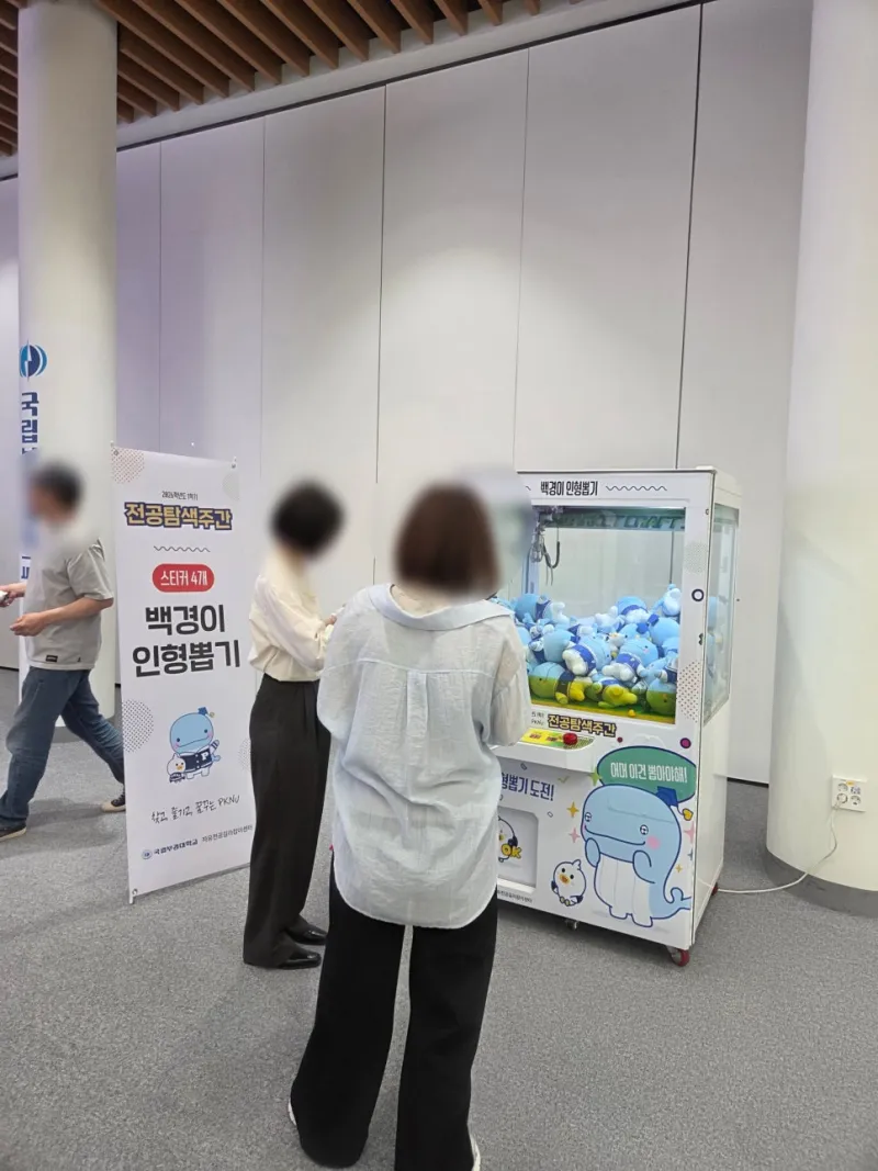 부경대학교 전공탐색주간 키디랜드와 함께한 즐거운 현장