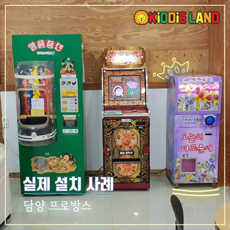 타로 자판기, 운세 자판기 대여 / 판매 /렌탈 전문 회사 키디랜드
