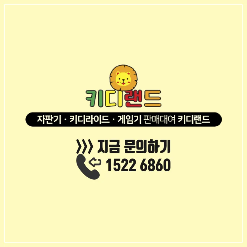 오락실 설치 공사 게임기 자판기 캡슐뽑기 코인노래방 판매 대여 렌탈