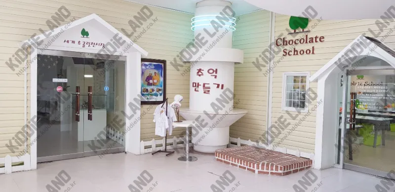 초콜릿랜드 제주중문 @ 키디랜드