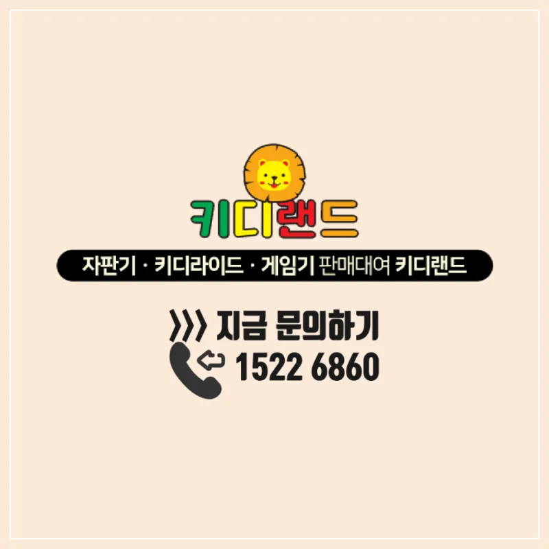 세종 브릭 라이브 센터 아이들 놀이 자판기, 뽑기 설치 사례